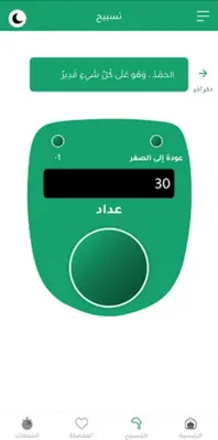 فاذكروني أذكركم android App screenshot 1