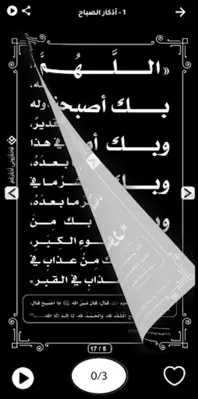 فاذكروني أذكركم android App screenshot 2