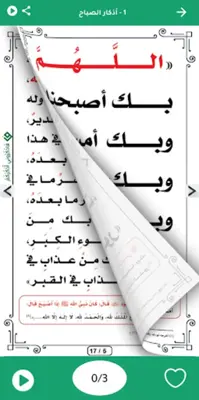 فاذكروني أذكركم android App screenshot 3