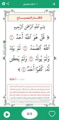 فاذكروني أذكركم android App screenshot 5