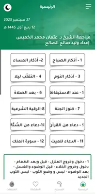 فاذكروني أذكركم android App screenshot 6