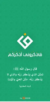 فاذكروني أذكركم android App screenshot 7